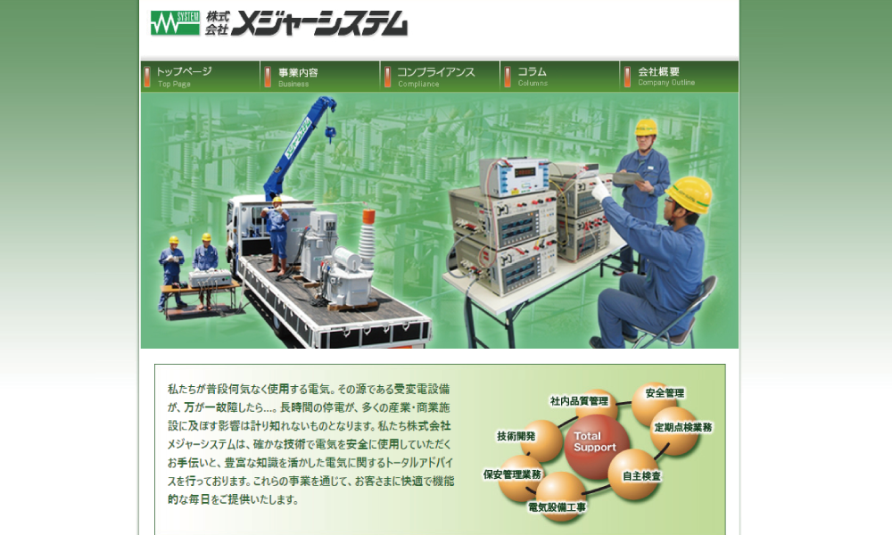 株式会社メジャーシステム